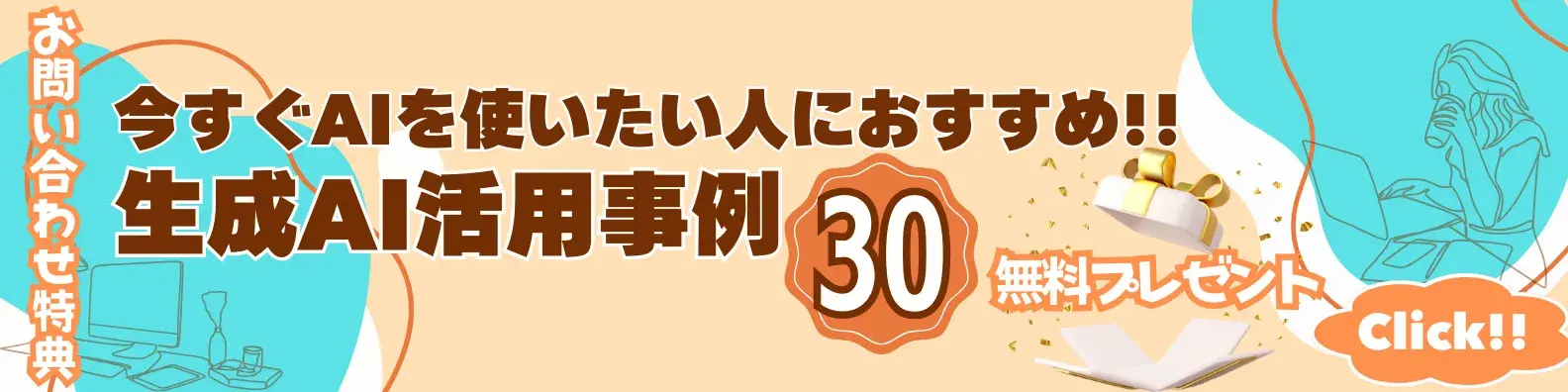 AI活用事例ダウンロードする