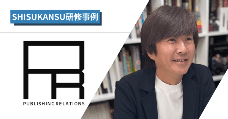 パブリッシングリレーションズ様 導入事例インタビュー：AI研修がもたらした意識改革と劇的な業務効率化