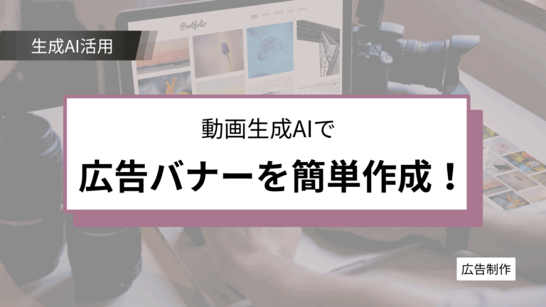 Midjourney × Canvaでバナー広告動画を簡単に作成する方法！