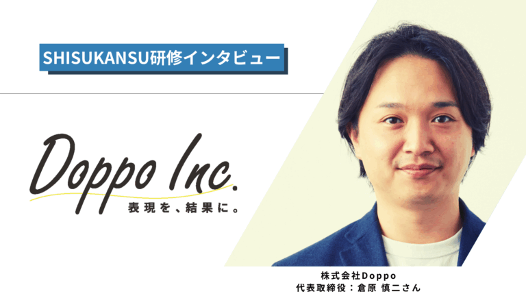 Doppo様 導入事例インタビュー-生成AI研修がもたらした現場革新-