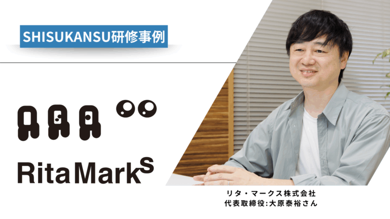 【導入事例】「AI導入はもはや選択肢ではない」リタ・マークス株式会社が語る、生成AI研修で得た“現場の変化”と未来