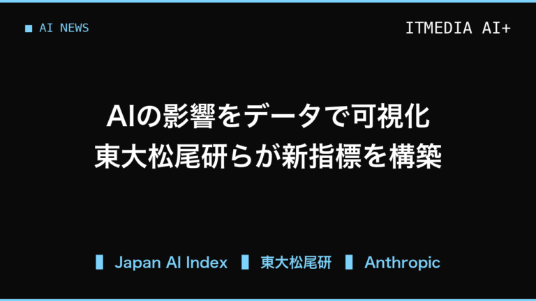 AIによる業務や雇用の変化をデータで測る、東大松尾研らが進める影響可視化の取り組み