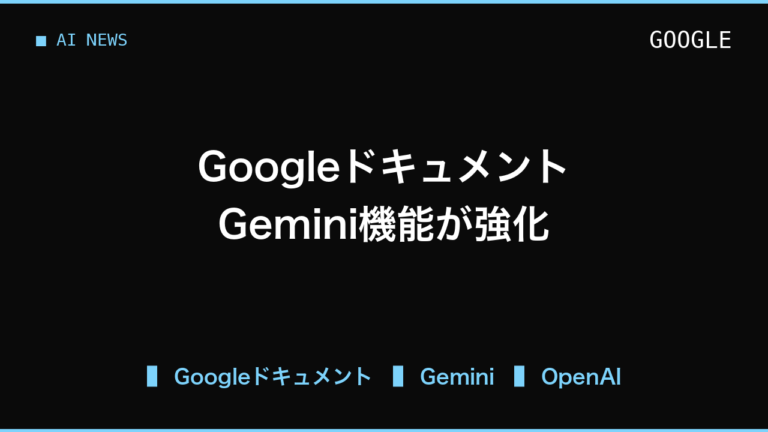 GoogleドキュメントのGemini強化とAI利用による職務変化の確認点