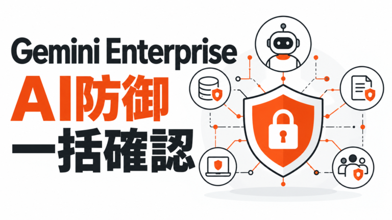 情シスのログイン復旧や不正アクセス対応をAIが支援、Gemini Enterpriseの新連携