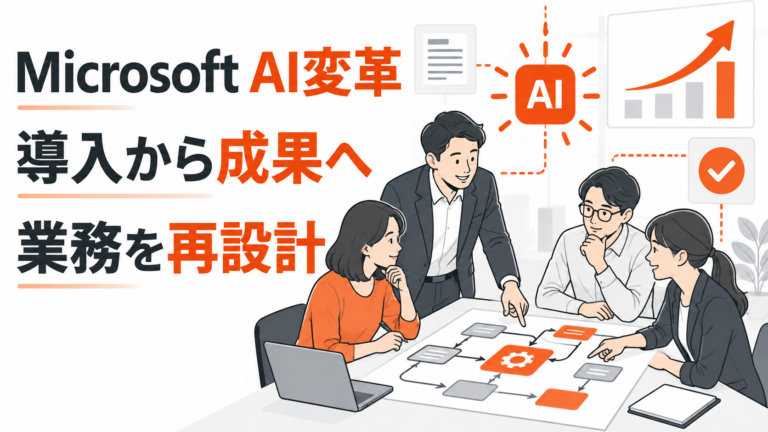 AIを導入したのに仕事が変わらない？ Microsoftが公開した5つの学び