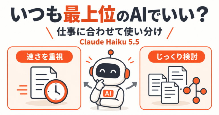 短い要約にも、最上位のAIは必要？ Claude Haiku 5.5で考える仕事に合ったモデル選び