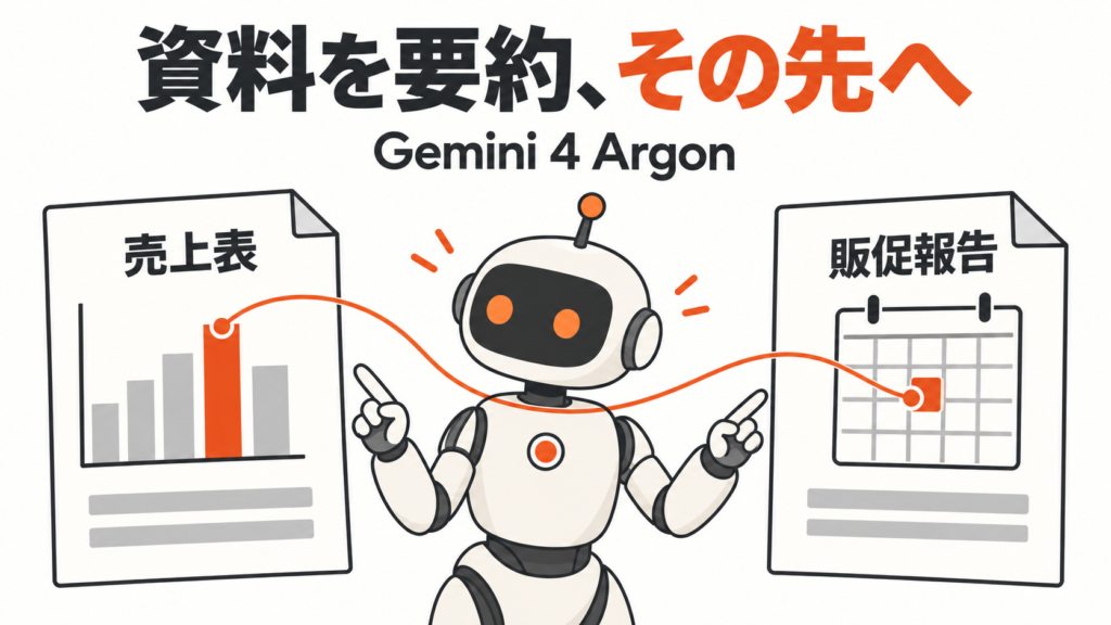 AIロボットが売上表と販促報告の対応する箇所を見比べるイラスト